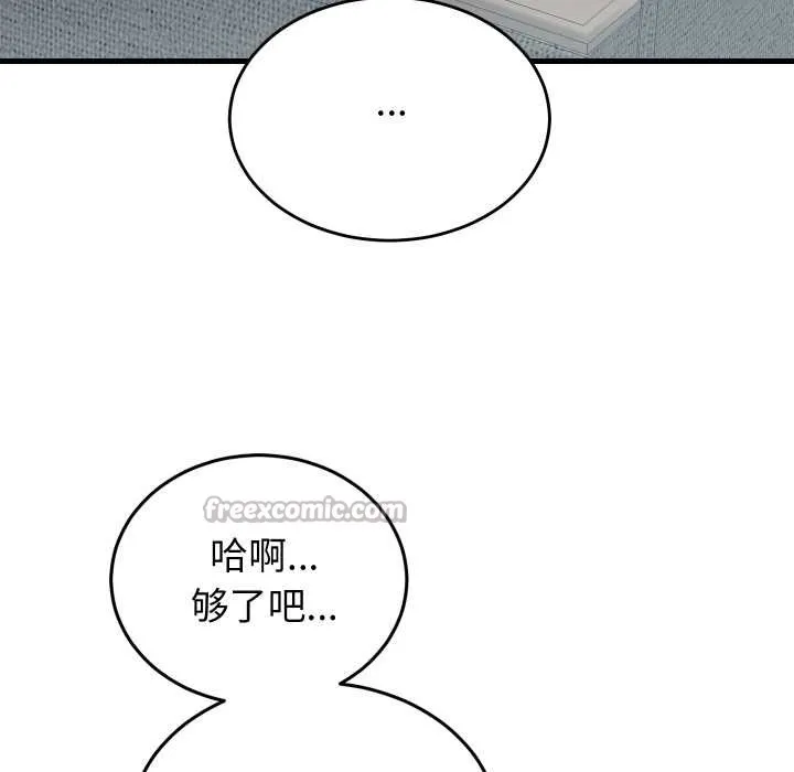 少爷的替身-第30話 - 图片 105