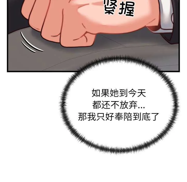 少爷的替身-第30話 - 图片 114