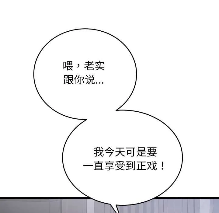 少爷的替身-第30話 - 图片 134