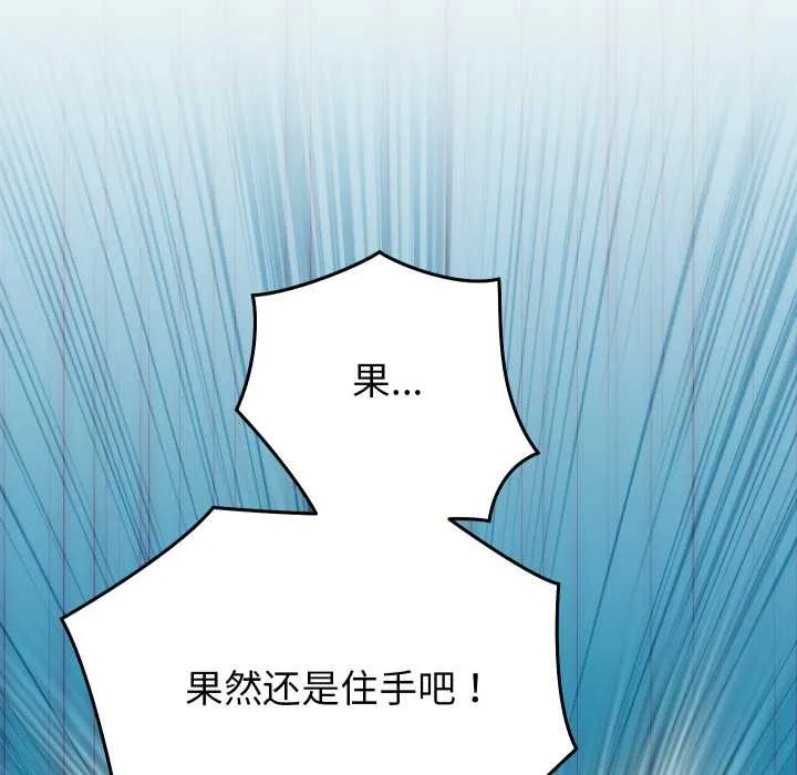 少爷的替身-第30話 - 图片 153
