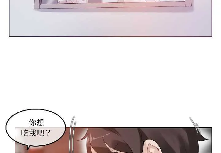 无与伦比的日常-第33話 - 图片 4
