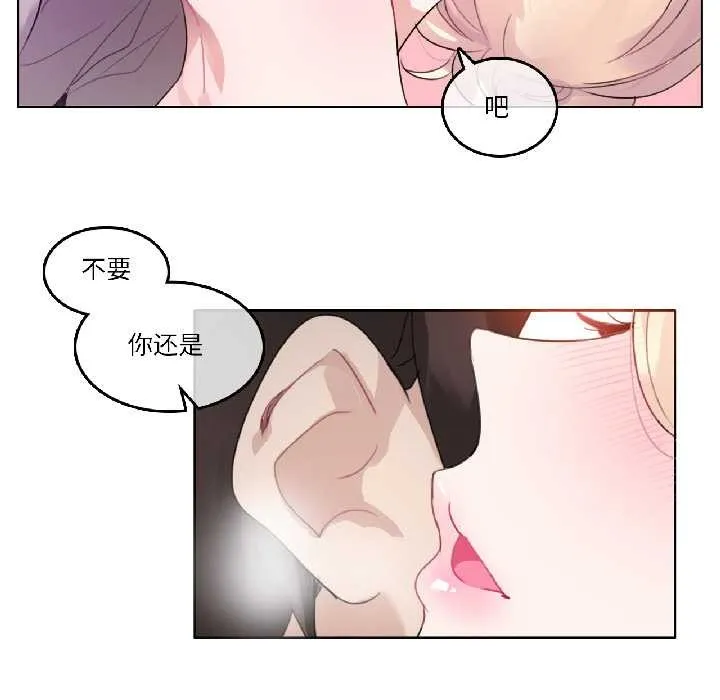 无与伦比的日常-第33話 - 图片 15