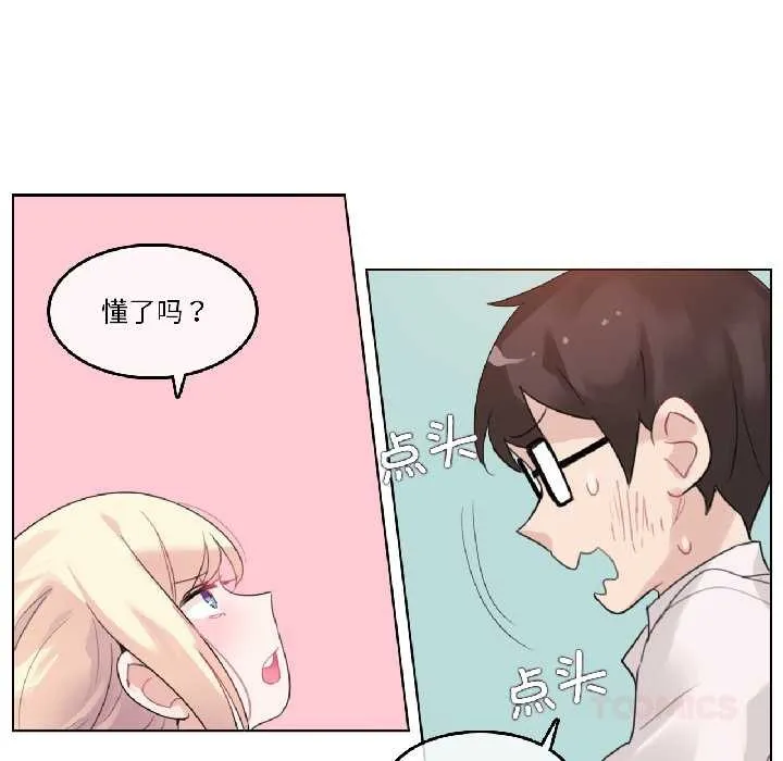 无与伦比的日常-第33話 - 图片 50