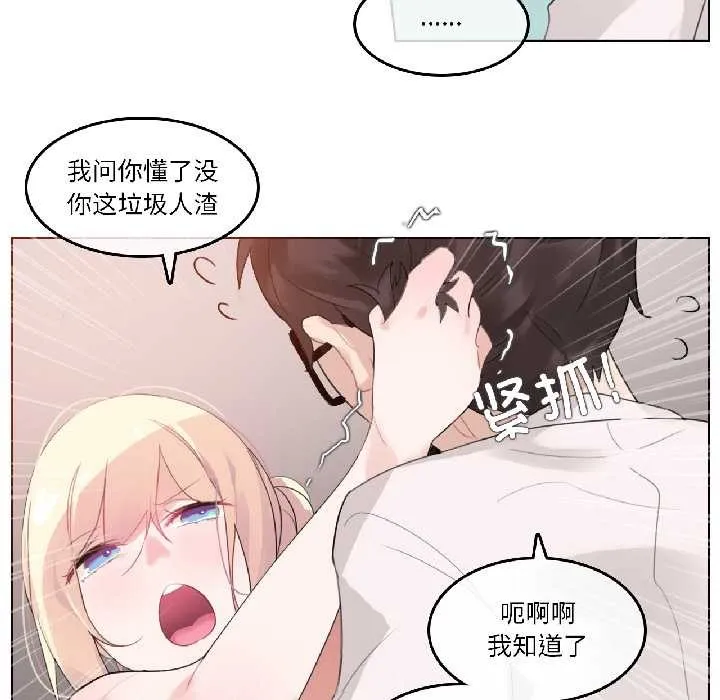无与伦比的日常-第33話 - 图片 51
