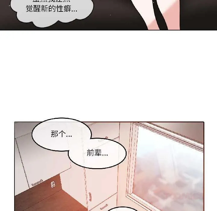 无与伦比的日常-第33話 - 图片 82