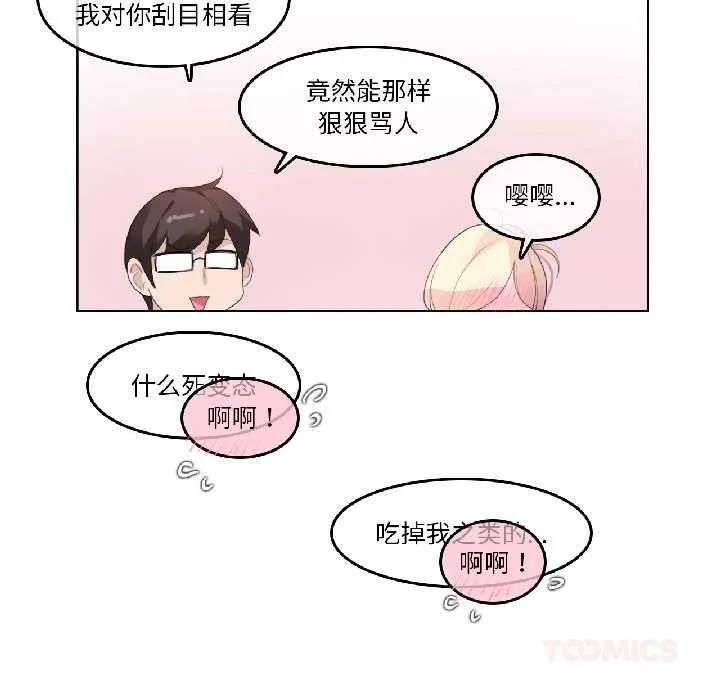 無與倫比的日常第33話