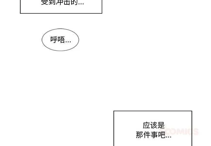 轻触!解除封印-第36話 - 图片 2