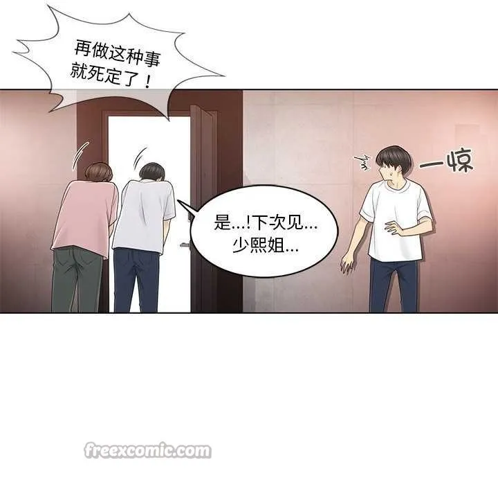 轻触!解除封印-第36話 - 图片 60