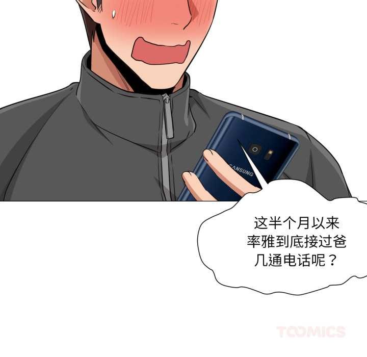 换身恋人第24話