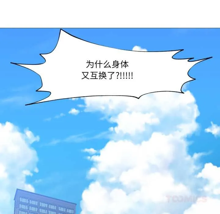 换身恋人-第24話 - 图片 98