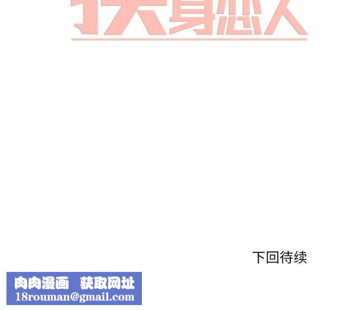 换身恋人第24話