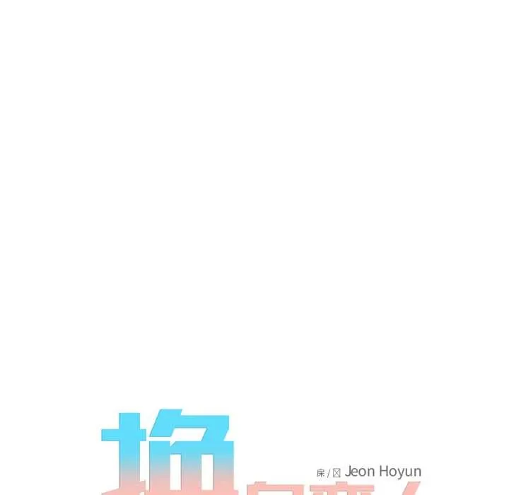 换身恋人-第24話 - 图片 100