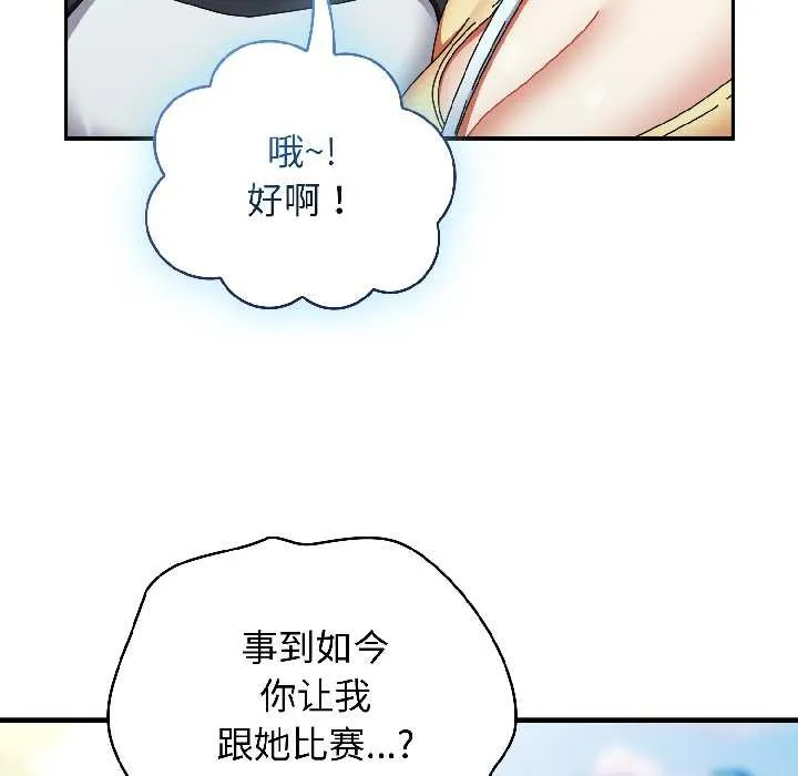 硬也要拍完-第18話 - 图片 65