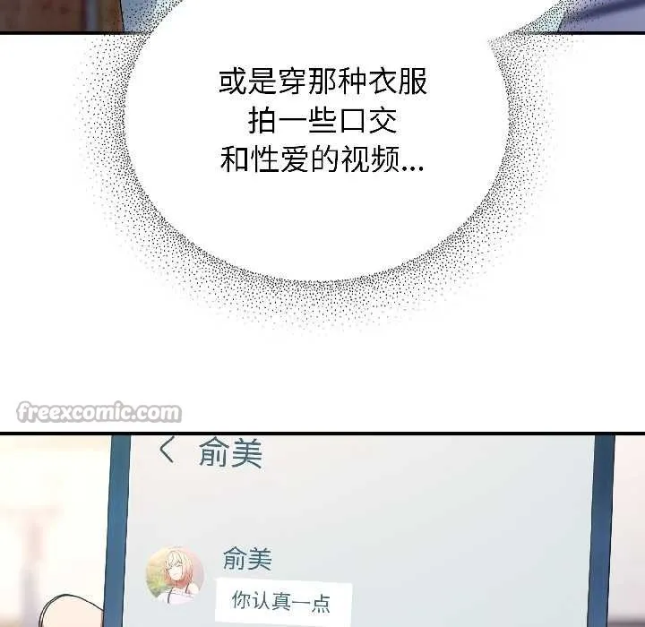 硬也要拍完-第18話 - 图片 120