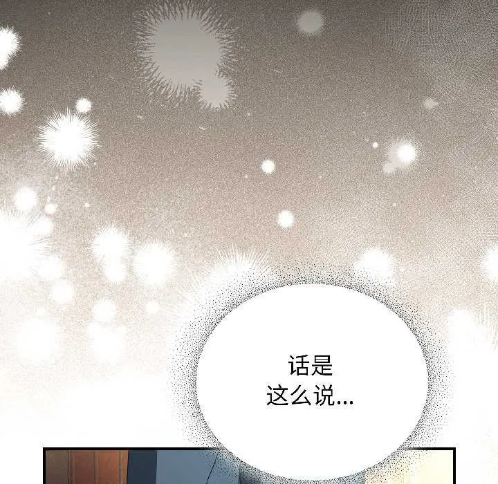 硬也要拍完-第18話 - 图片 116