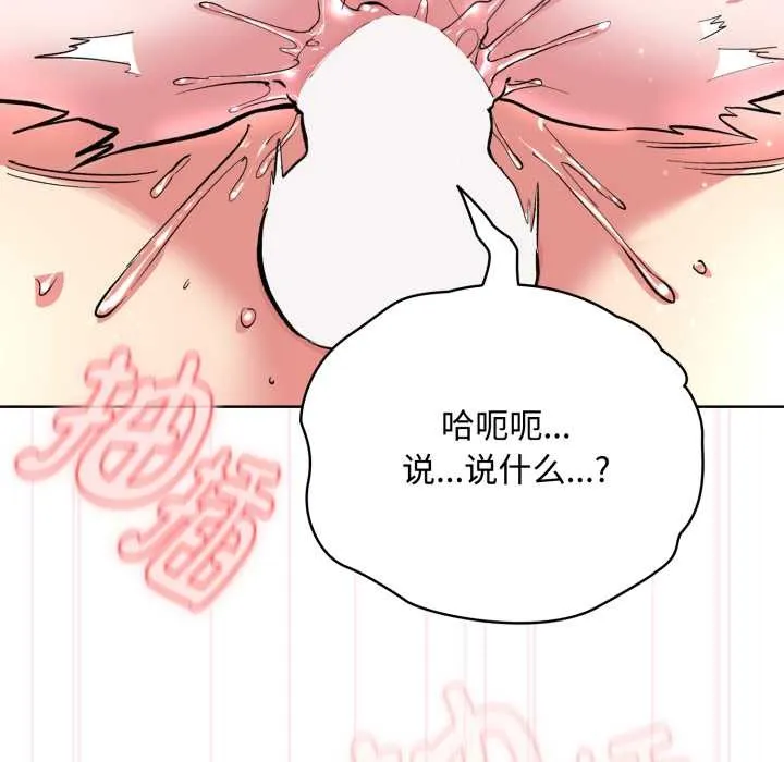 耳边的初恋鬼神-第8話 - 图片 9