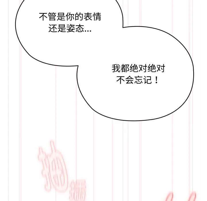 耳边的初恋鬼神-第8話 - 图片 19