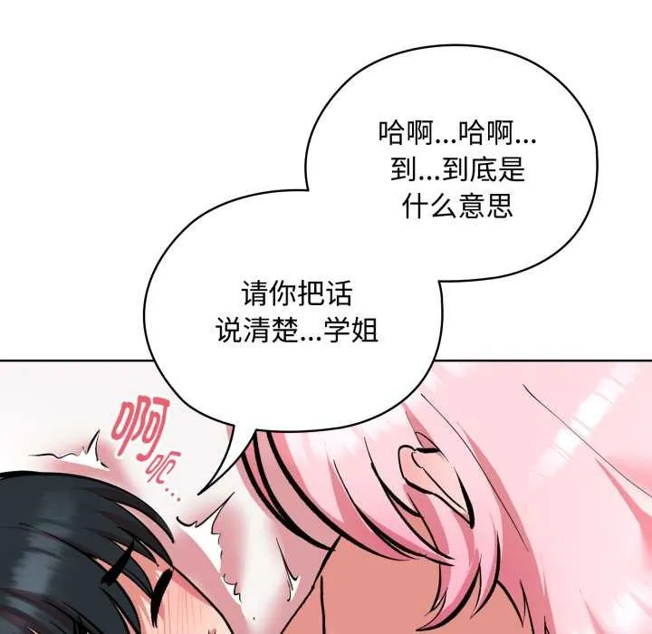 耳边的初恋鬼神-第8話 - 图片 48