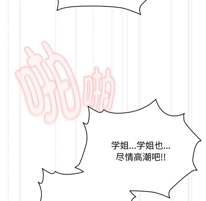 耳边的初恋鬼神-第8話 - 图片 73