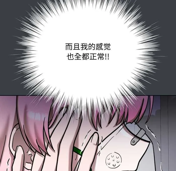 耳边的初恋鬼神-第8話 - 图片 100