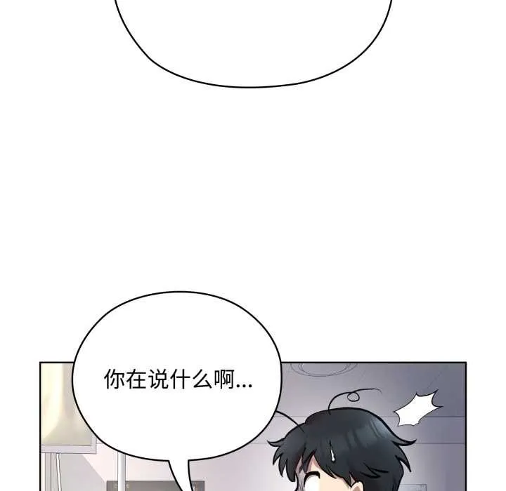 耳边的初恋鬼神-第8話 - 图片 132