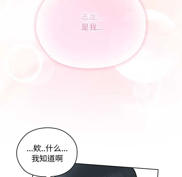 耳边的初恋鬼神-第8話 - 图片 124