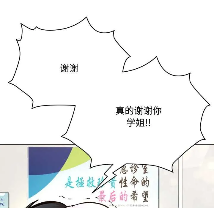 耳边的初恋鬼神-第8話 - 图片 141