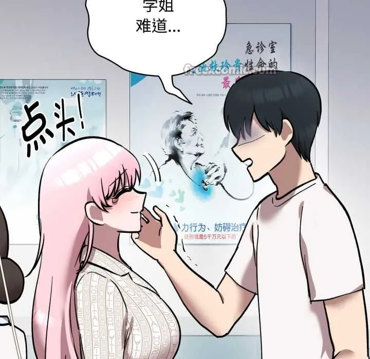 耳边的初恋鬼神-第8話 - 图片 135