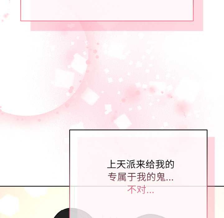 耳边的初恋鬼神第8話