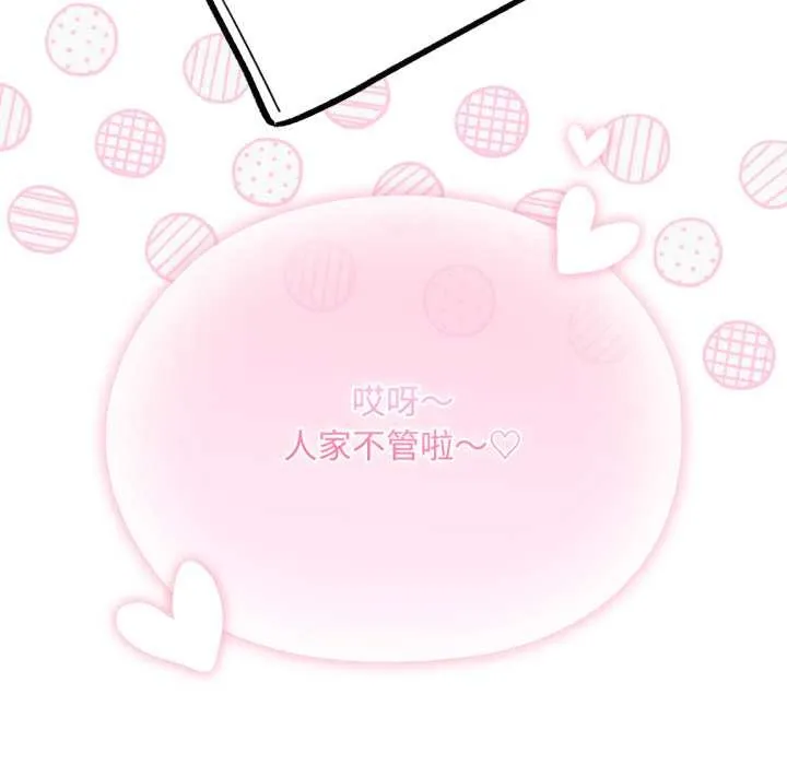 耳边的初恋鬼神-第8話 - 图片 178