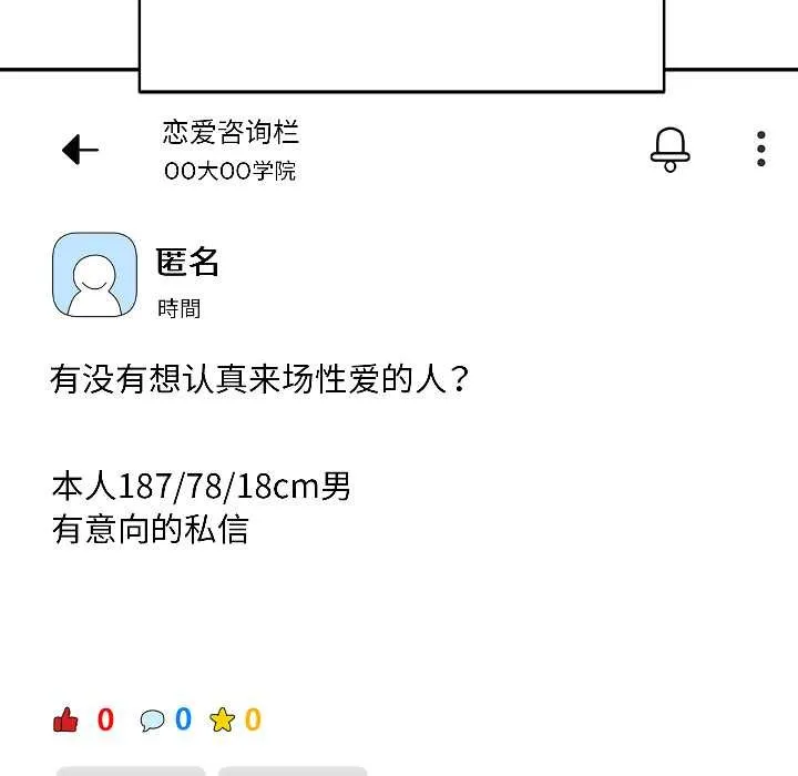 匿名圈套-第1話 - 图片 8