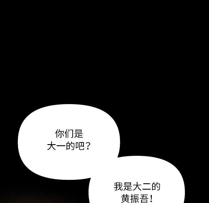 匿名圈套-第1話 - 图片 112