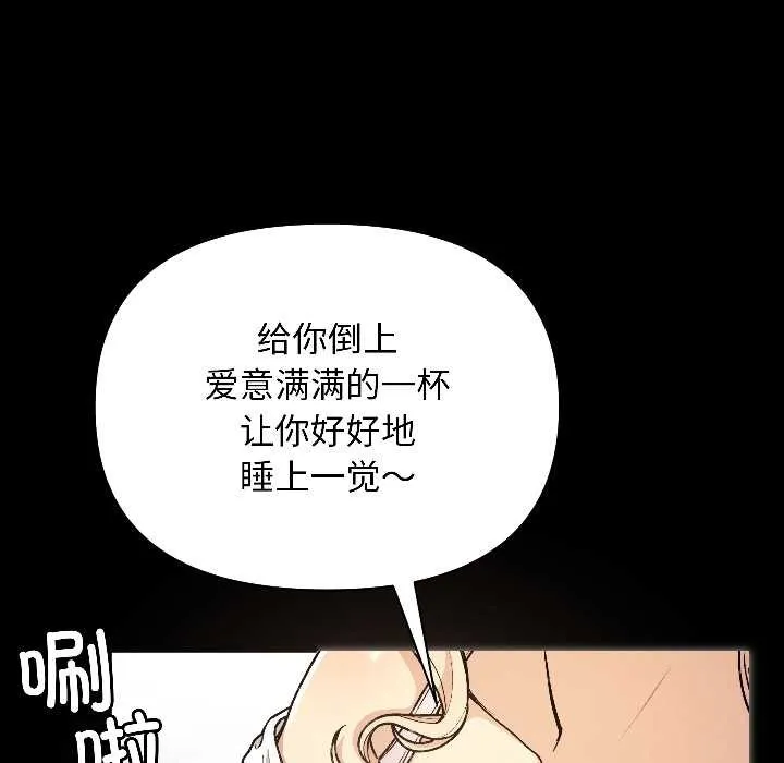 匿名圈套-第1話 - 图片 132
