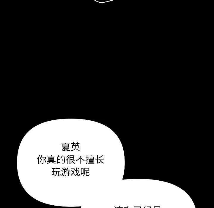 匿名圈套-第1話 - 图片 129