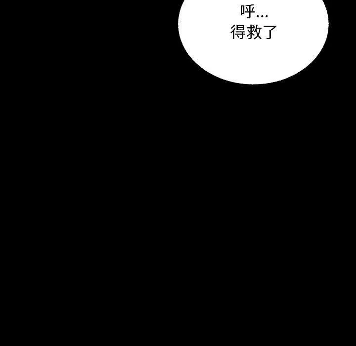 匿名圈套-第1話 - 图片 140