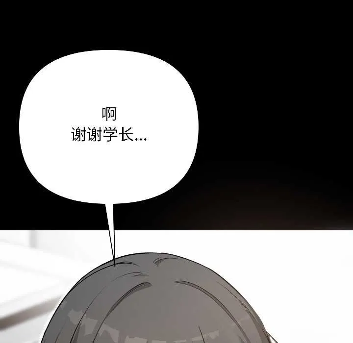 匿名圈套-第1話 - 图片 138