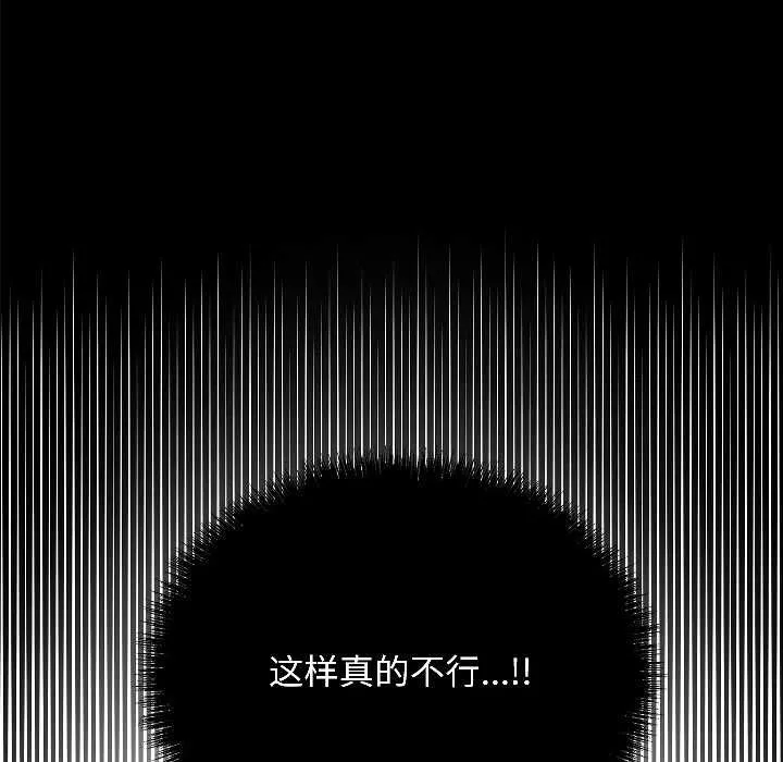 匿名圈套-第1話 - 图片 205