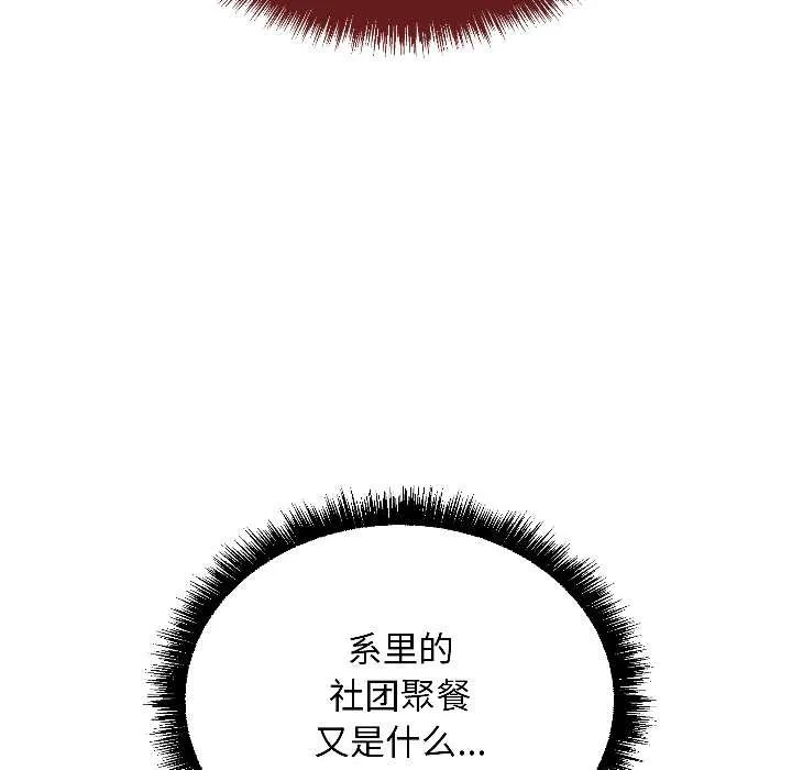 匿名圈套-第1話 - 图片 200