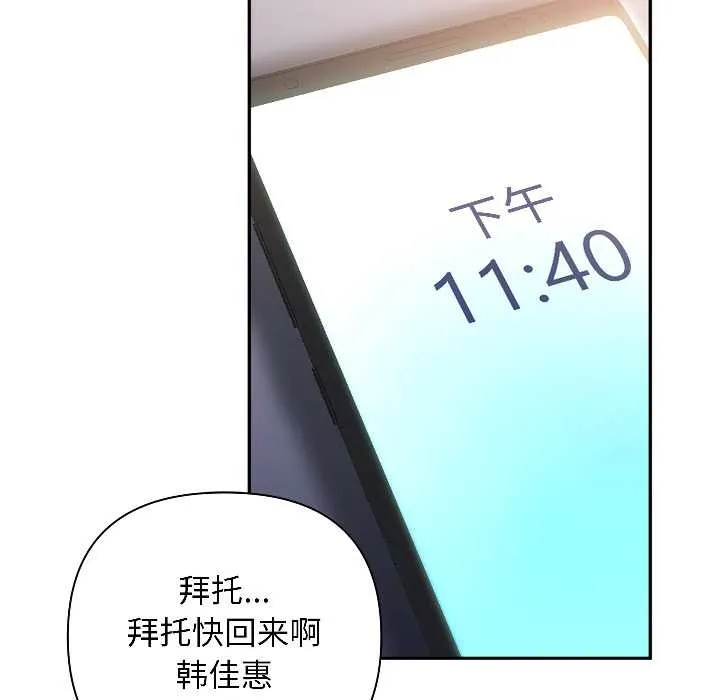 匿名圈套-第1話 - 图片 209