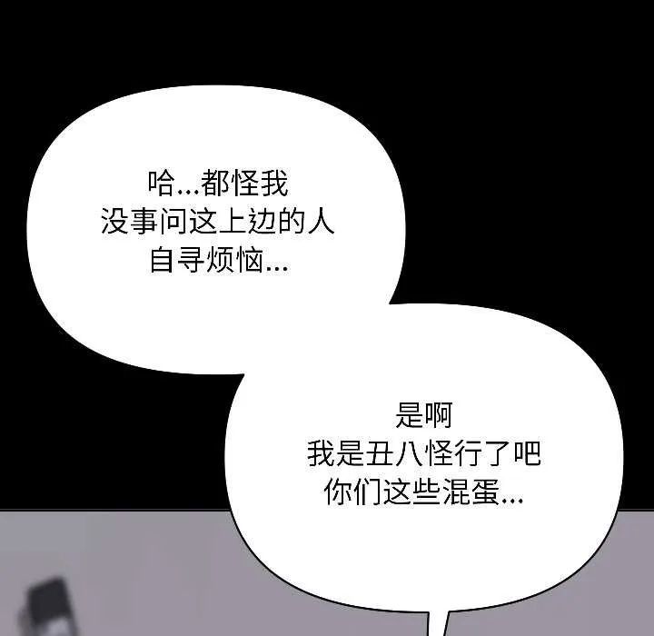 匿名圈套-第1話 - 图片 281