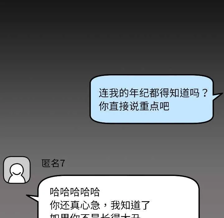 匿名圈套-第1話 - 图片 296