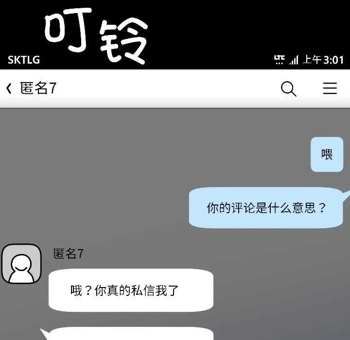 匿名圈套第1話