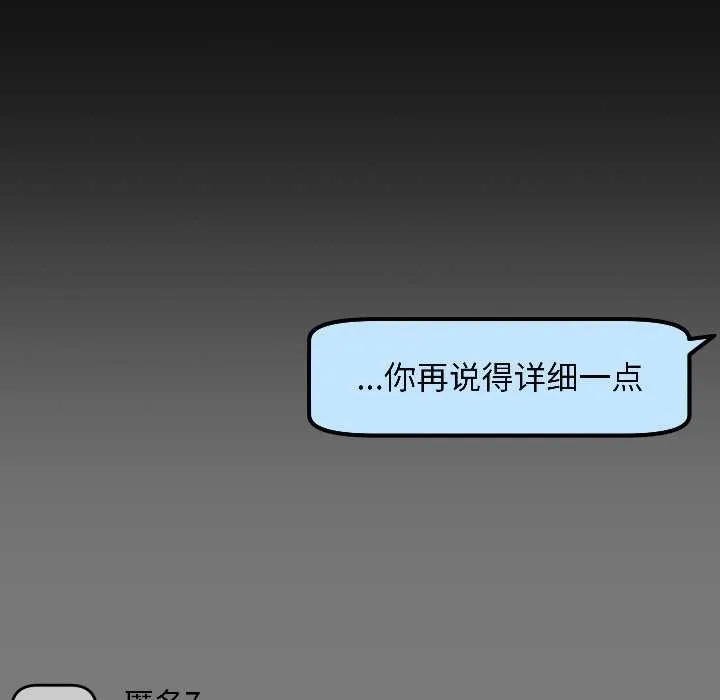 匿名圈套第1話