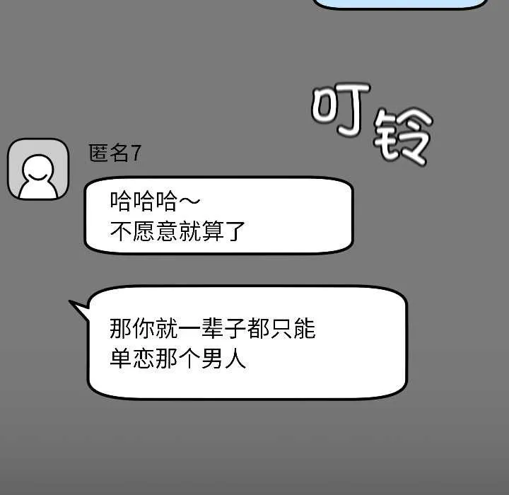 匿名圈套第1話