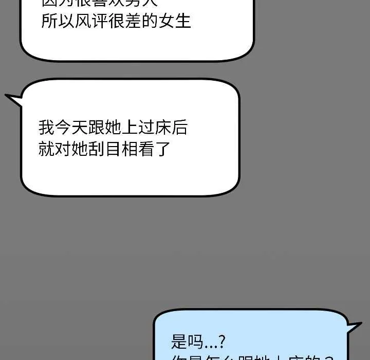 匿名圈套-第1話 - 图片 309