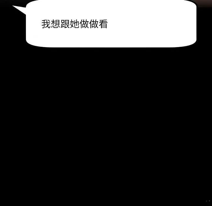 匿名圈套-第1話 - 图片 316