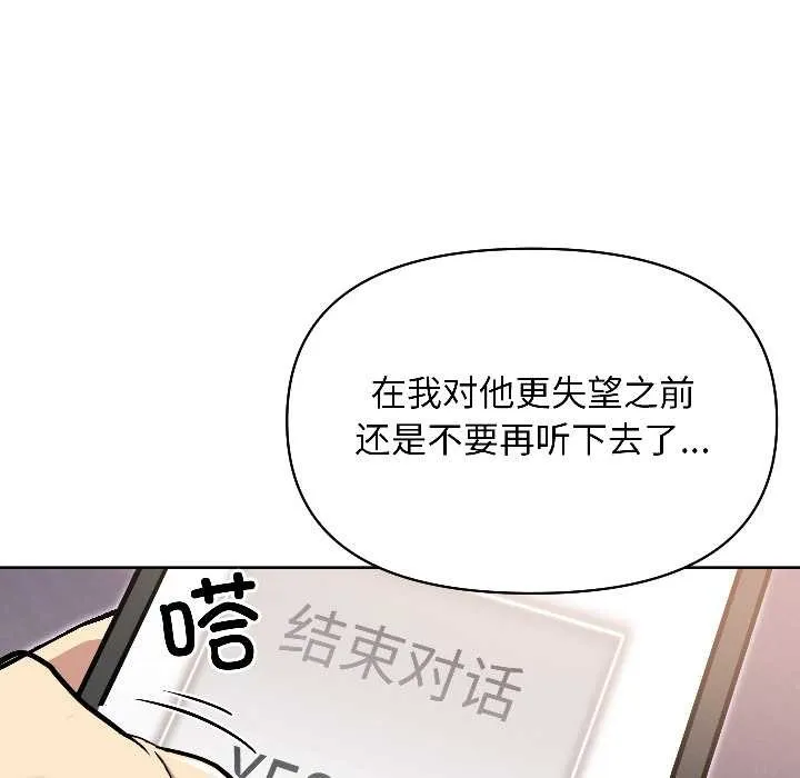 匿名圈套-第2話 - 图片 16