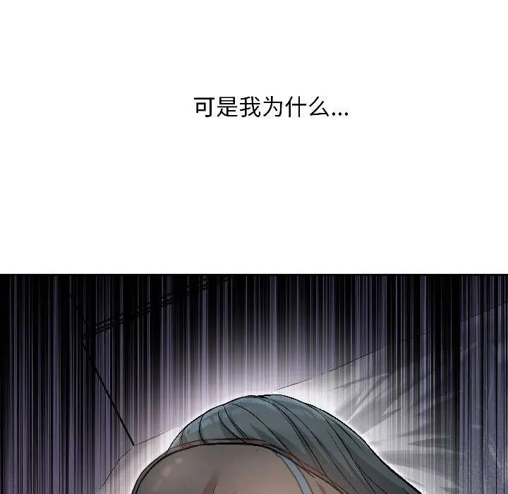 匿名圈套-第2話 - 图片 19