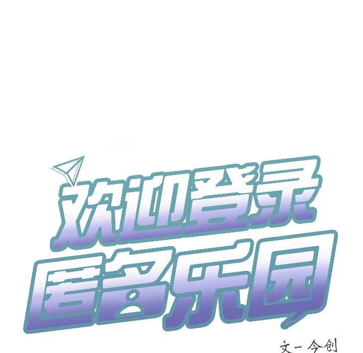 匿名圈套第2话