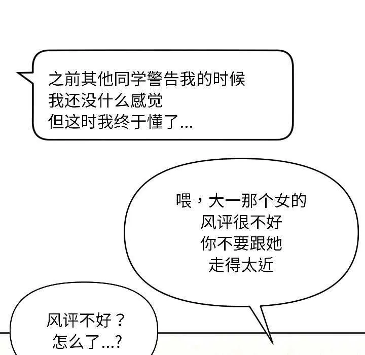 匿名圈套-第2話 - 图片 38